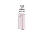 Шкаф Аннет для одежды 600 ДО