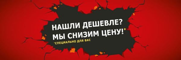 Мы уверены в своих ценах!