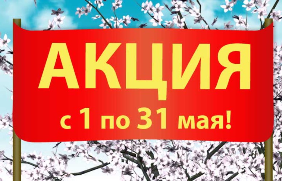 Мир! Труд! Май - диваны покупай!